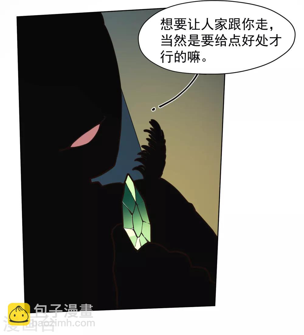 封·禁神錄 - 第35話 被追殺的特異種 - 5