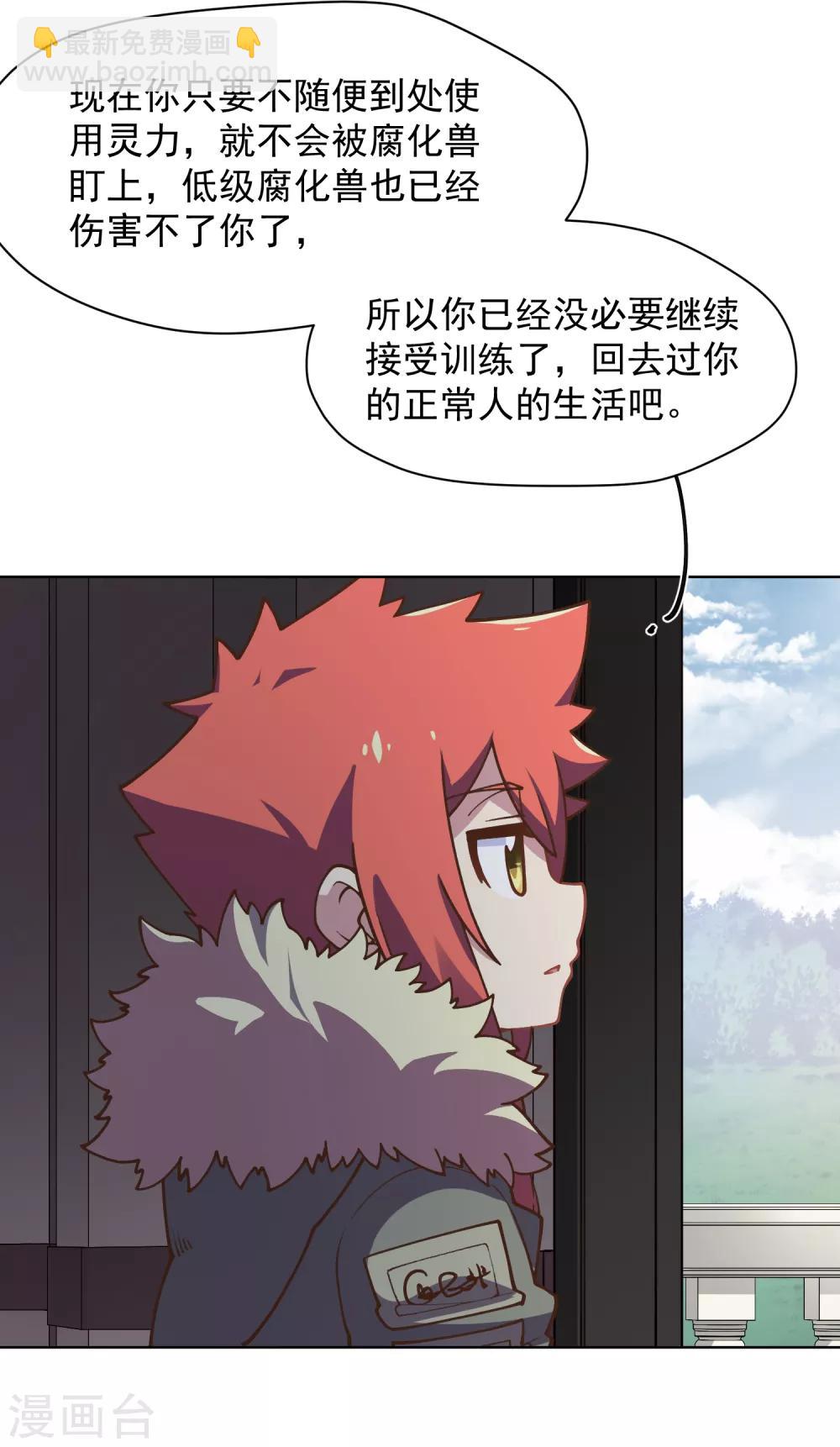 封·禁神錄 - 第35話 被追殺的特異種 - 2