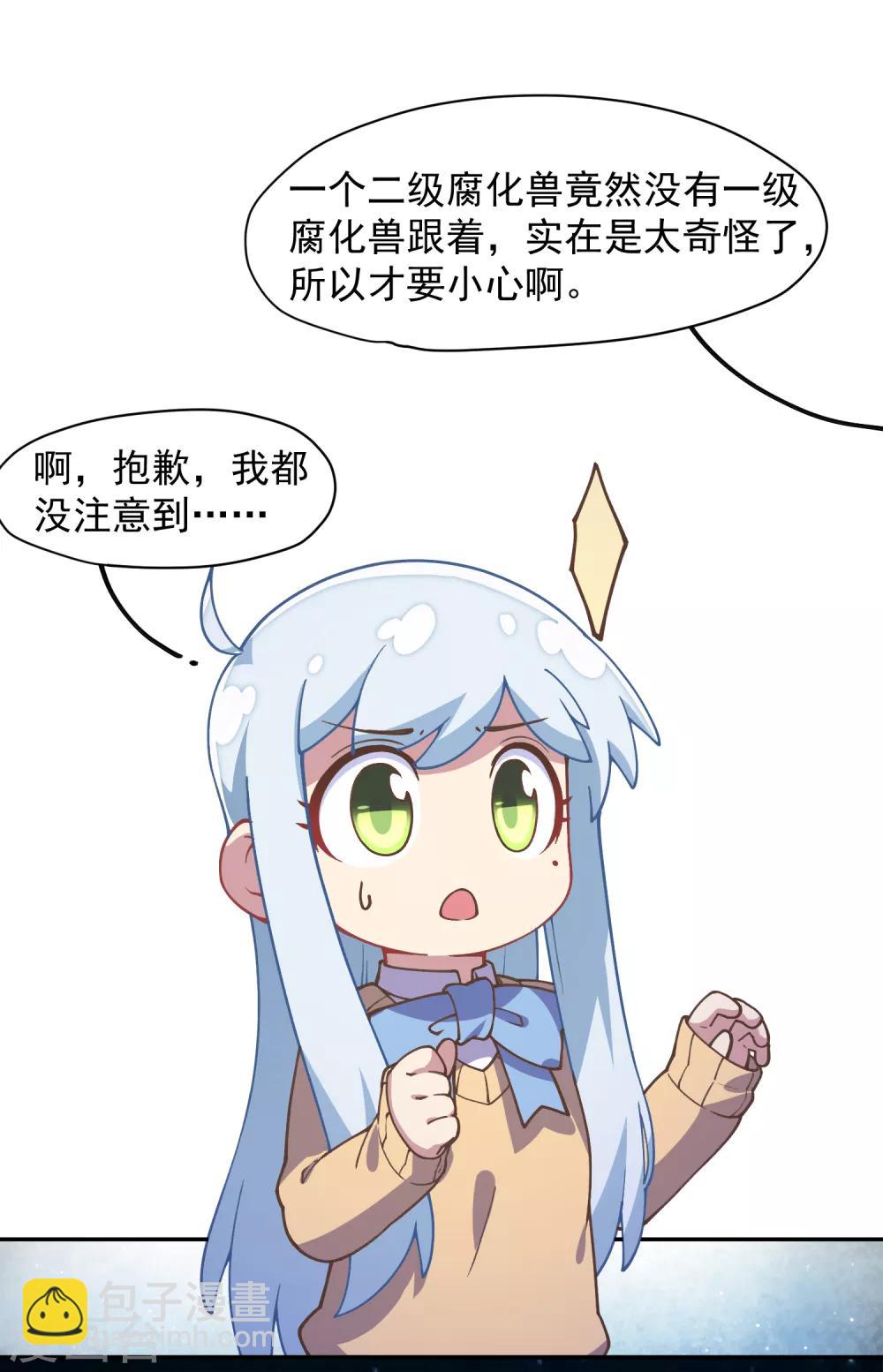 封·禁神錄 - 第37話 藍色腐化獸 - 7