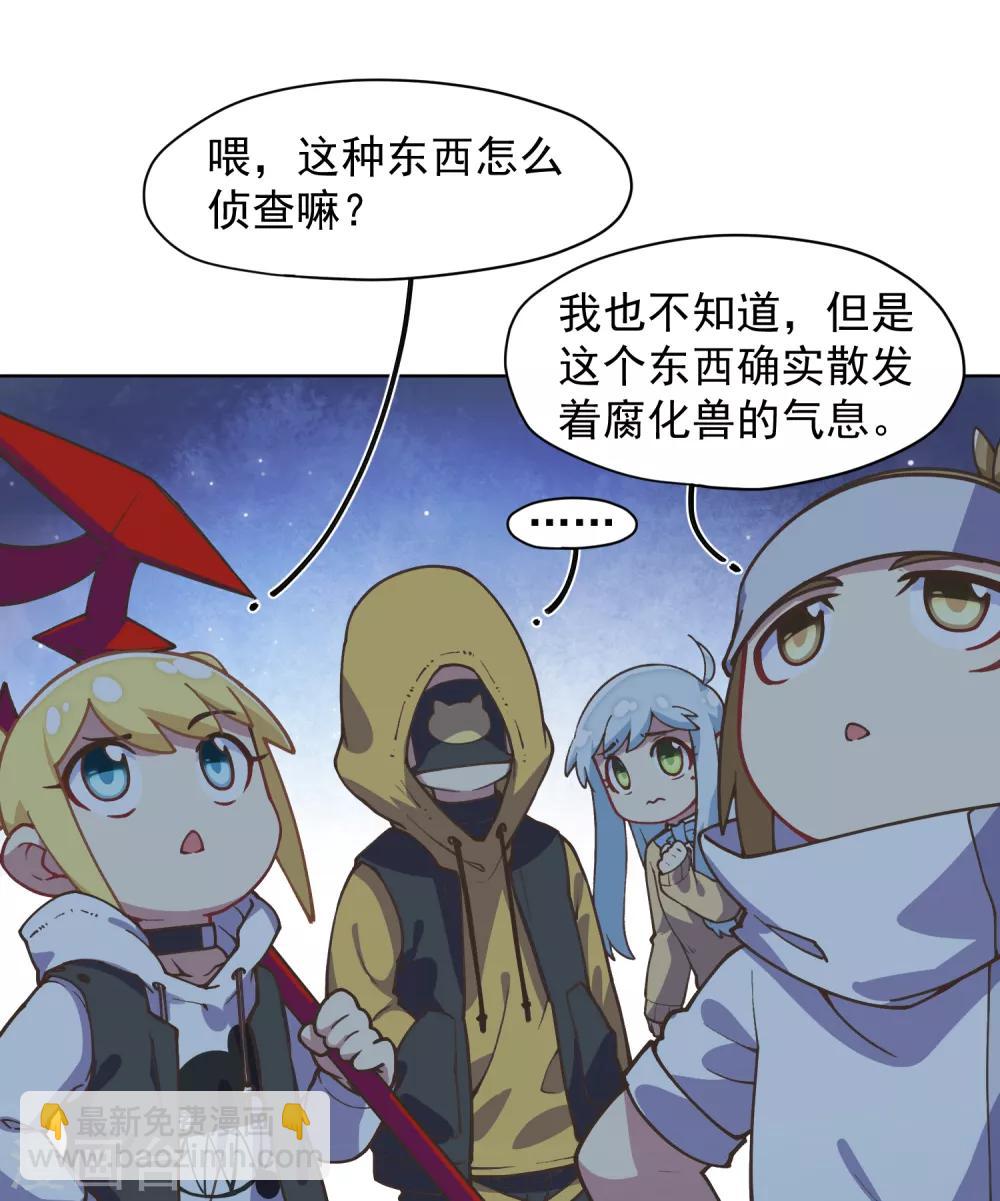 封·禁神錄 - 第37話 藍色腐化獸 - 2