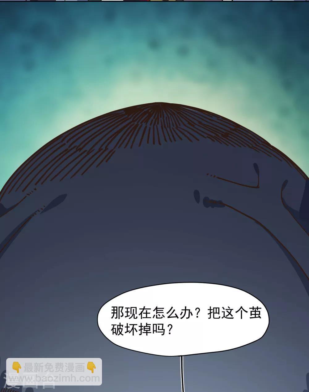 封·禁神錄 - 第37話 藍色腐化獸 - 3