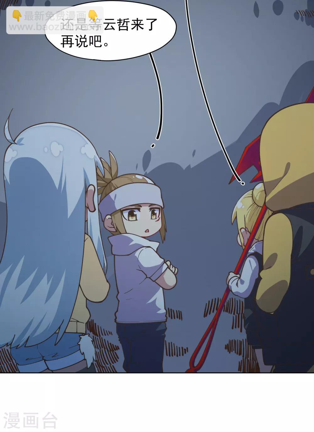 封·禁神錄 - 第37話 藍色腐化獸 - 4