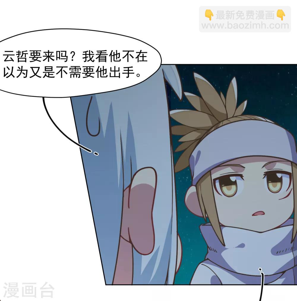 封·禁神錄 - 第37話 藍色腐化獸 - 5