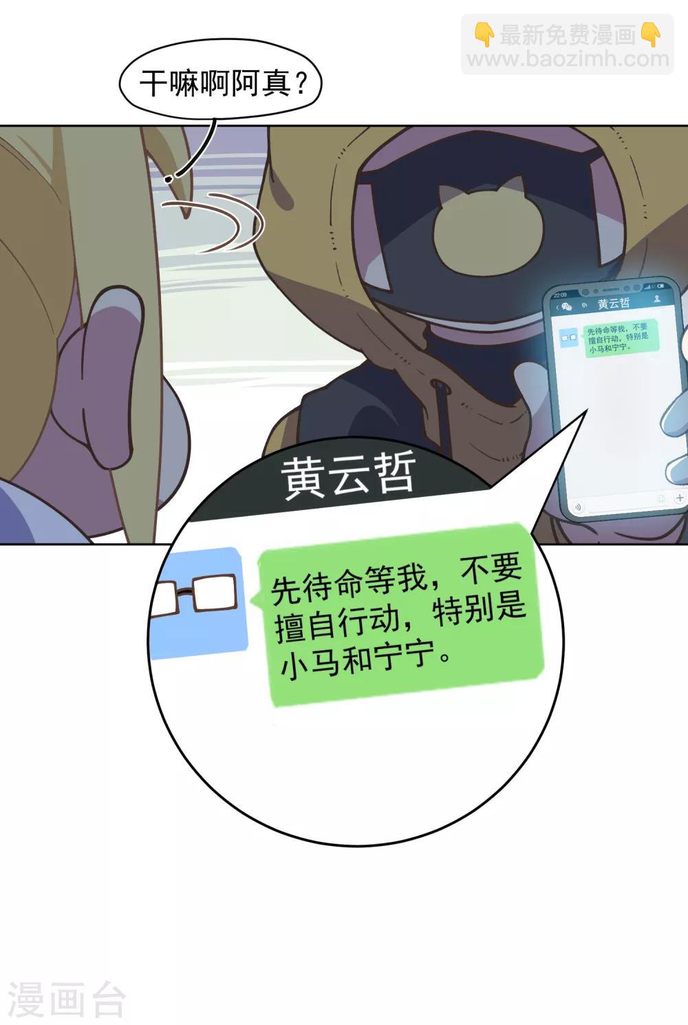 封·禁神錄 - 第37話 藍色腐化獸 - 7