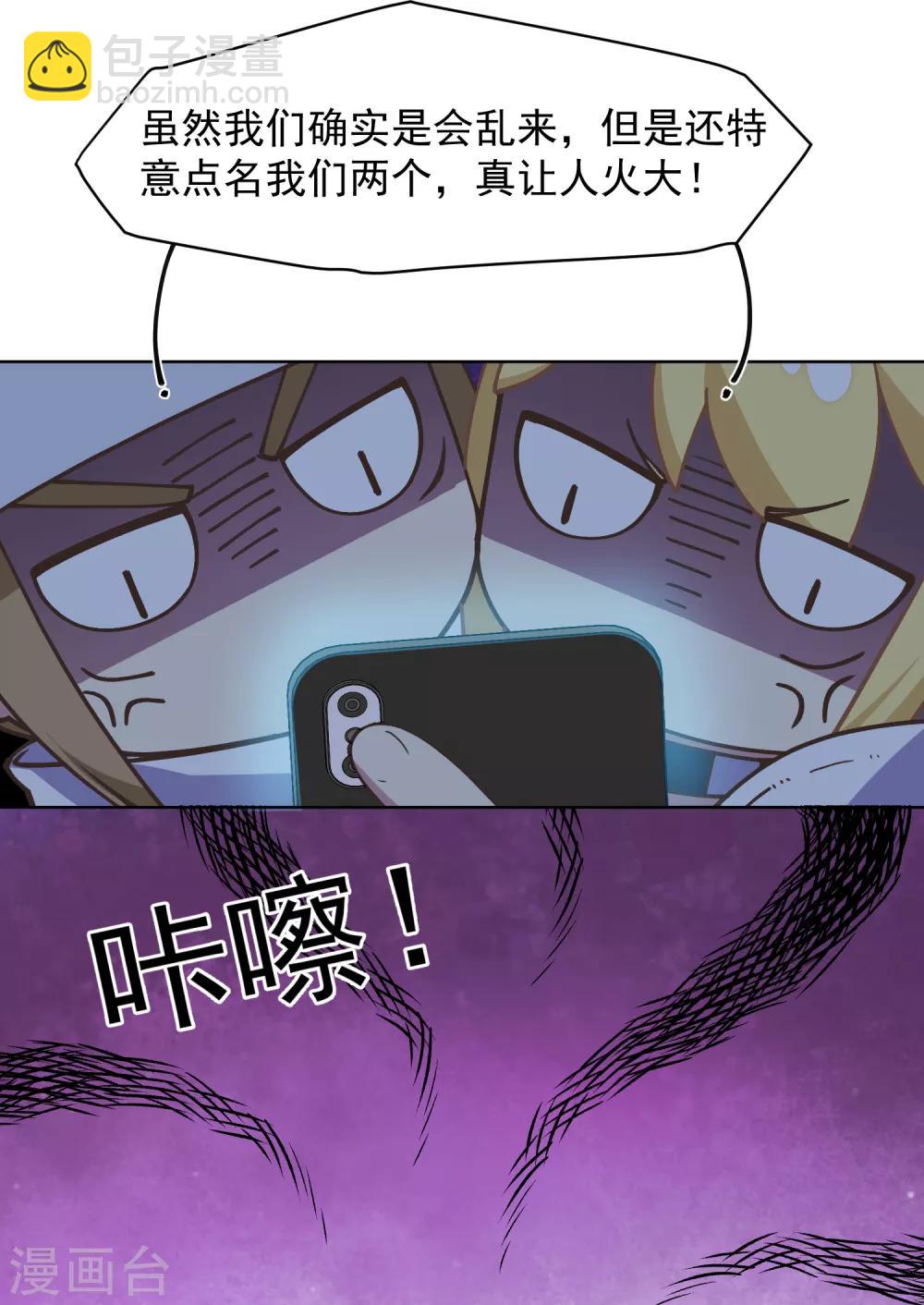 封·禁神錄 - 第37話 藍色腐化獸 - 1