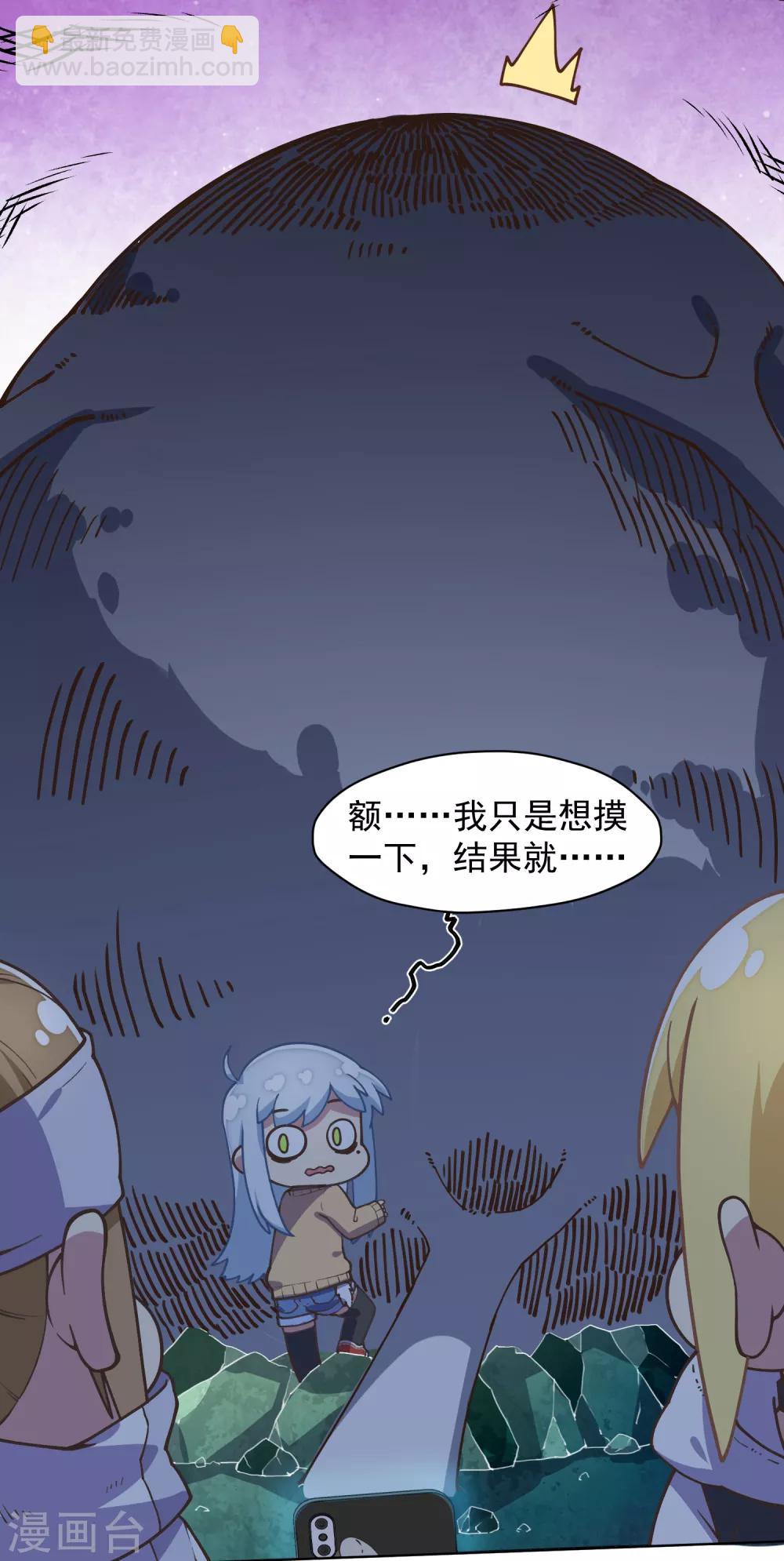 封·禁神錄 - 第37話 藍色腐化獸 - 2