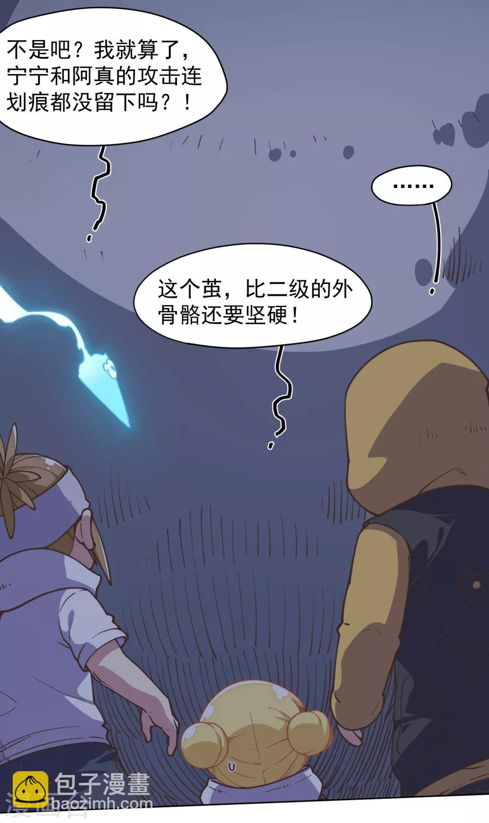 封·禁神錄 - 第37話 藍色腐化獸 - 3