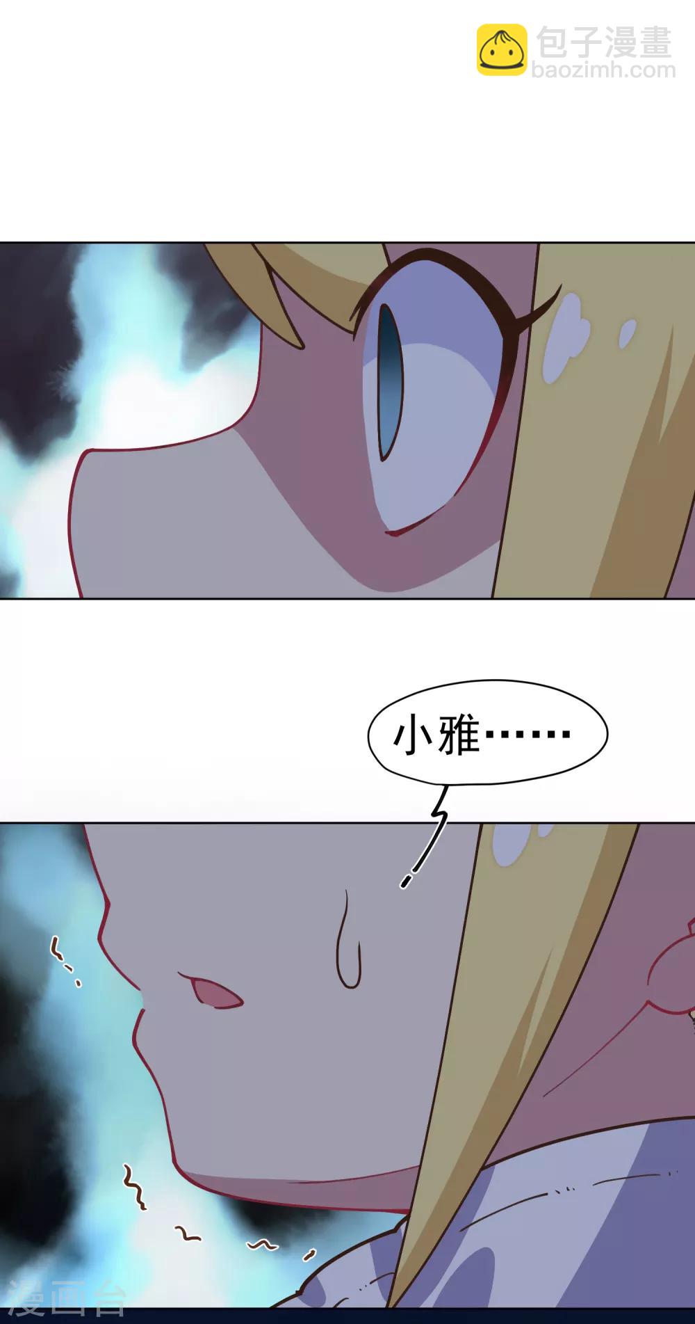 封·禁神錄 - 第37話 藍色腐化獸 - 3