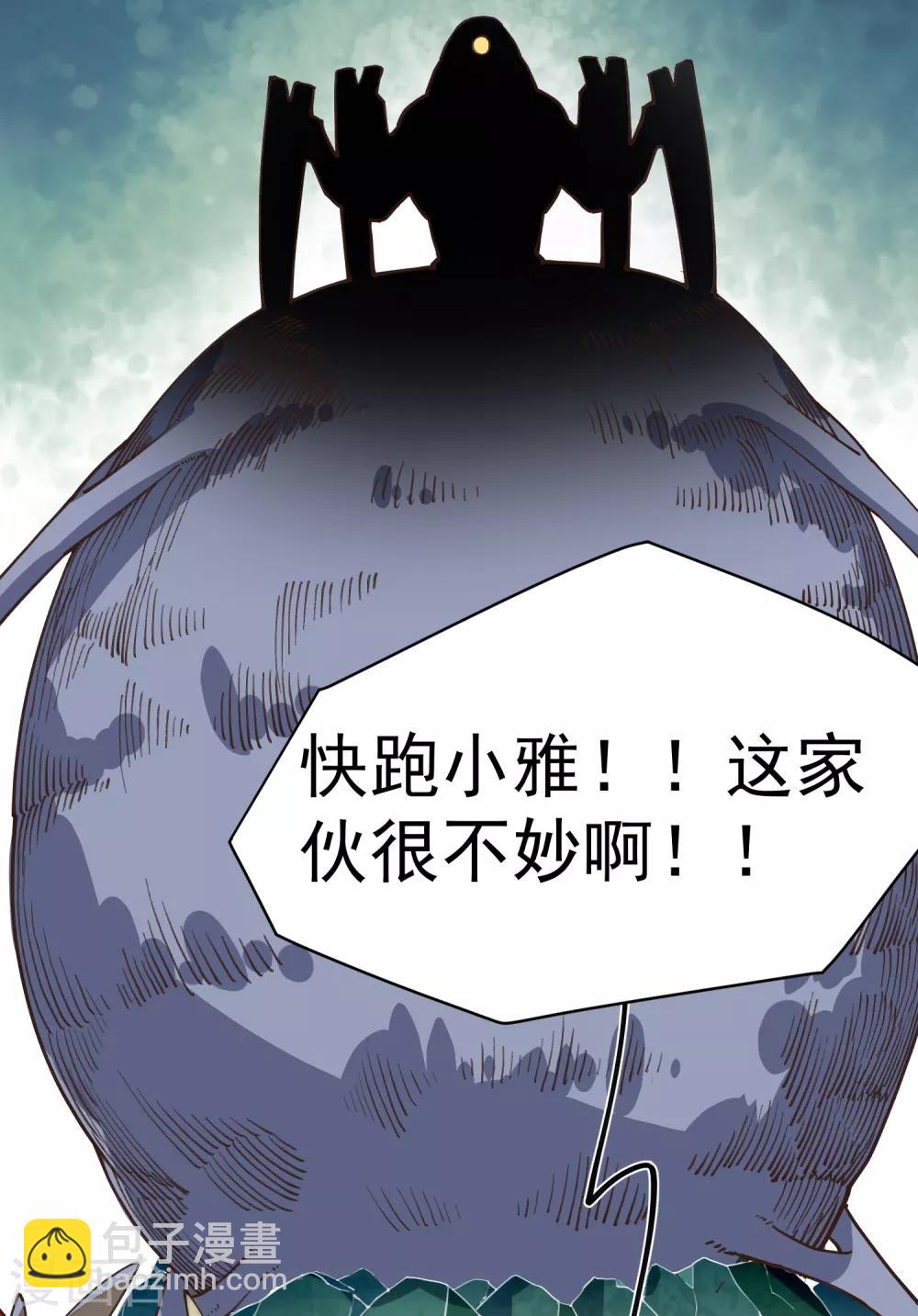 封·禁神錄 - 第37話 藍色腐化獸 - 5