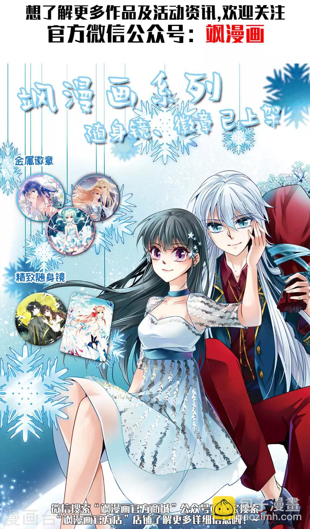 封·禁神錄 - 第37話 藍色腐化獸 - 3