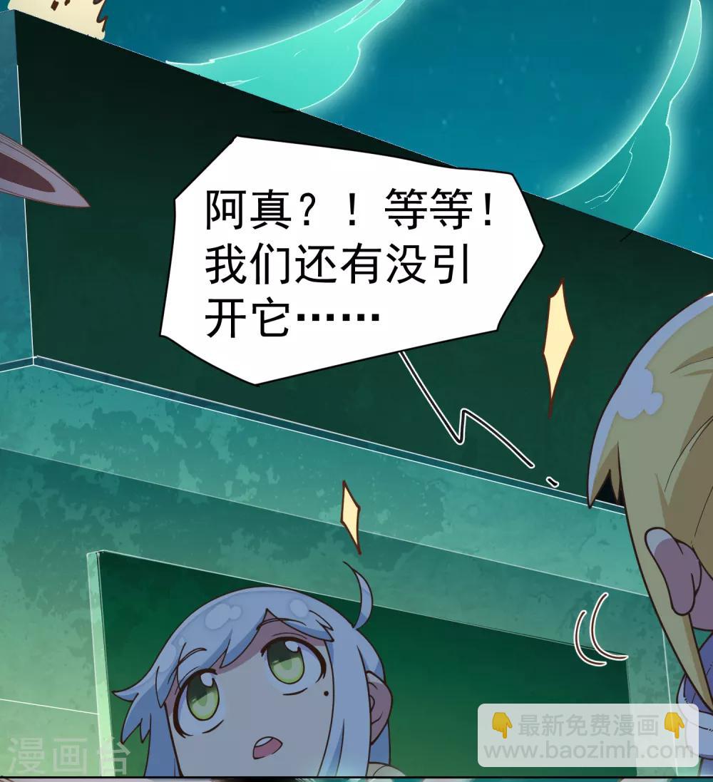 封·禁神錄 - 第39話 溜了溜了 - 3