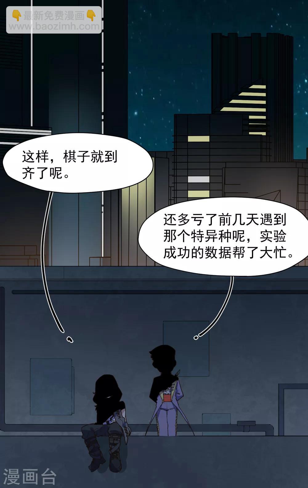 封·禁神錄 - 第41話 不安分的魂獸 - 4