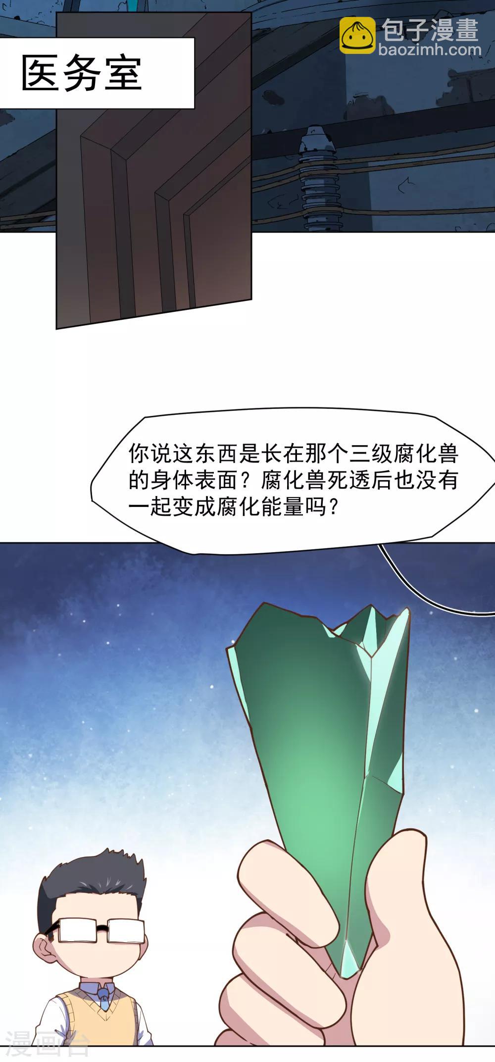 封·禁神錄 - 第41話 不安分的魂獸 - 4