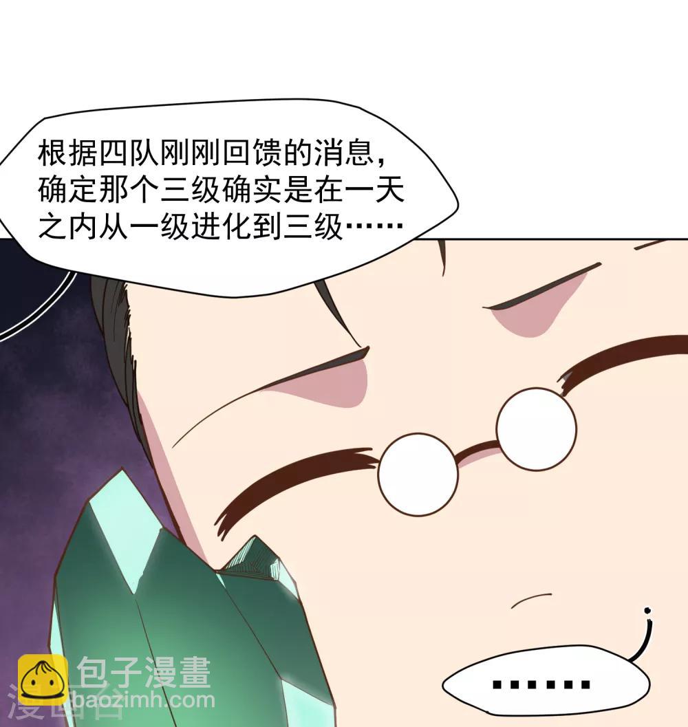 封·禁神錄 - 第41話 不安分的魂獸 - 6