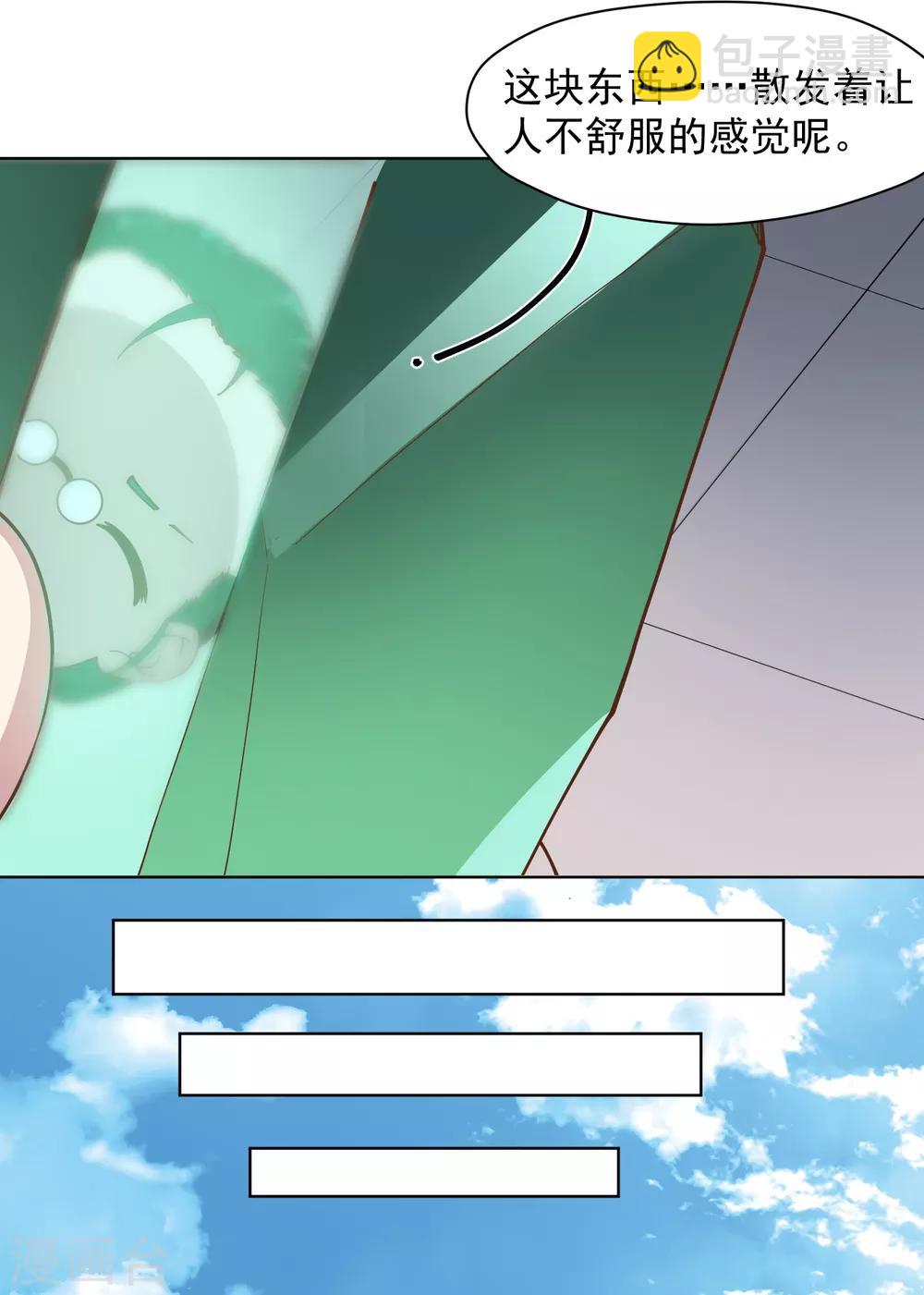 封·禁神錄 - 第41話 不安分的魂獸 - 2