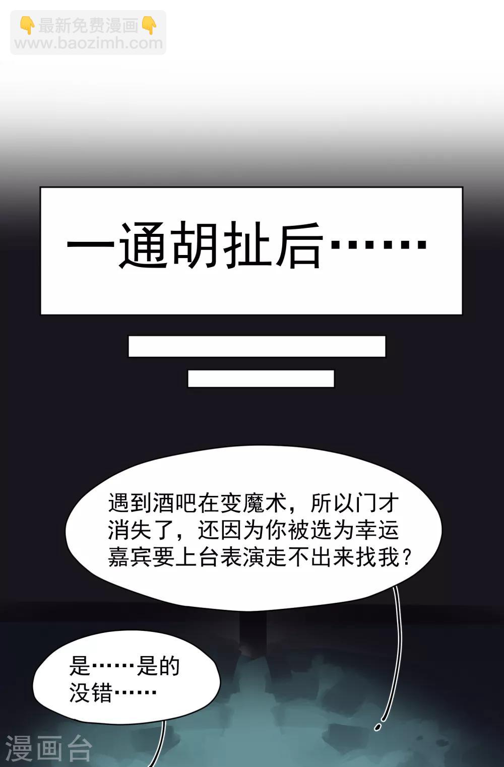 封·禁神錄 - 第41話 不安分的魂獸 - 1