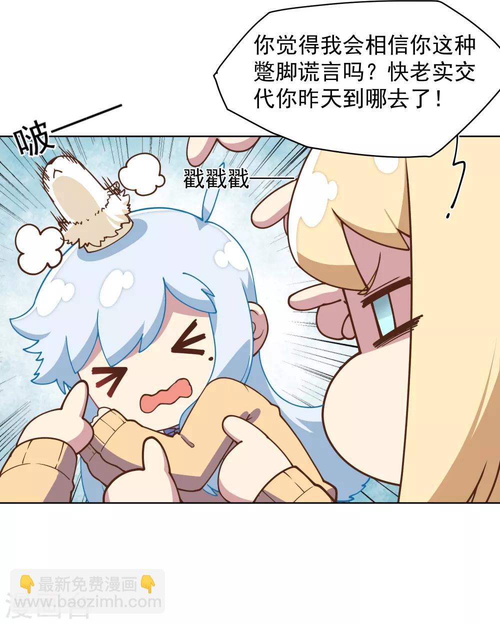 封·禁神錄 - 第41話 不安分的魂獸 - 3