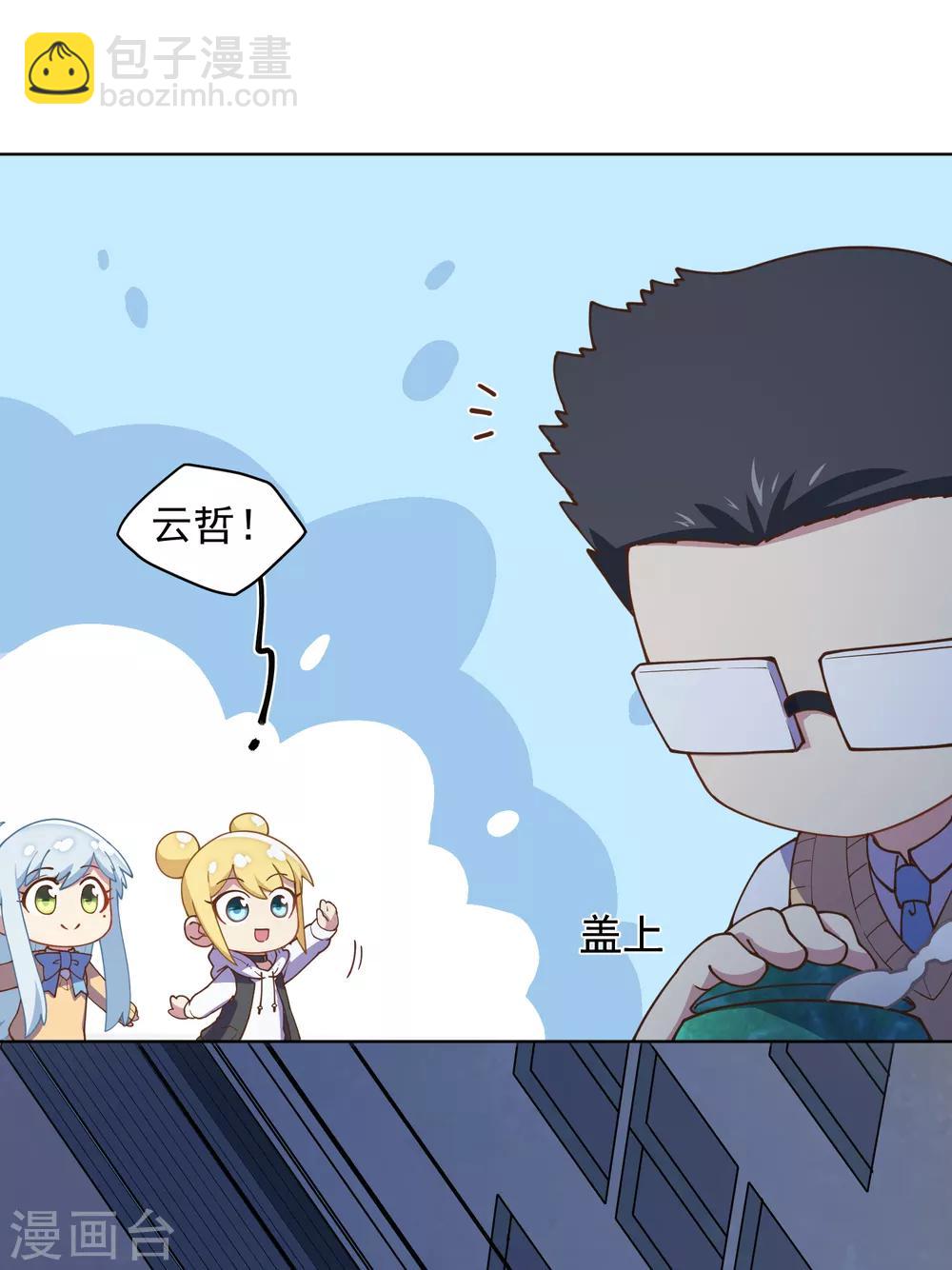 封·禁神錄 - 第41話 不安分的魂獸 - 4