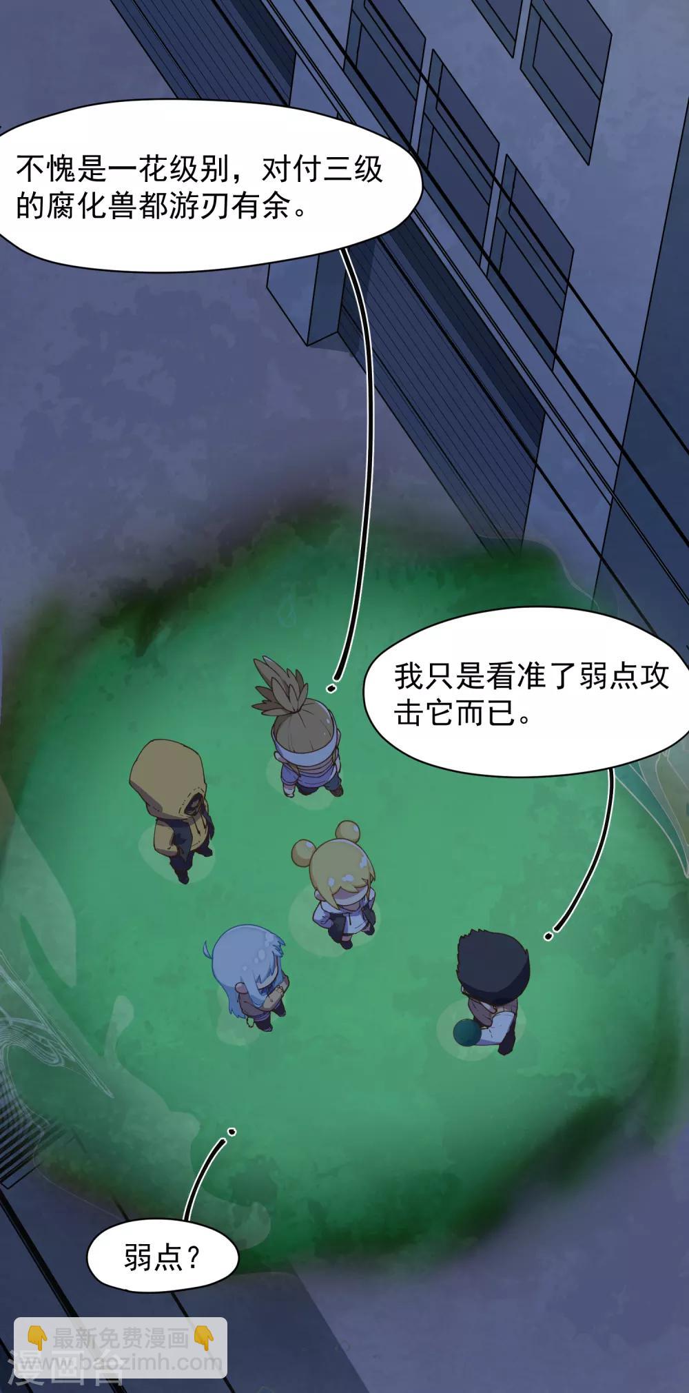 封·禁神錄 - 第41話 不安分的魂獸 - 5