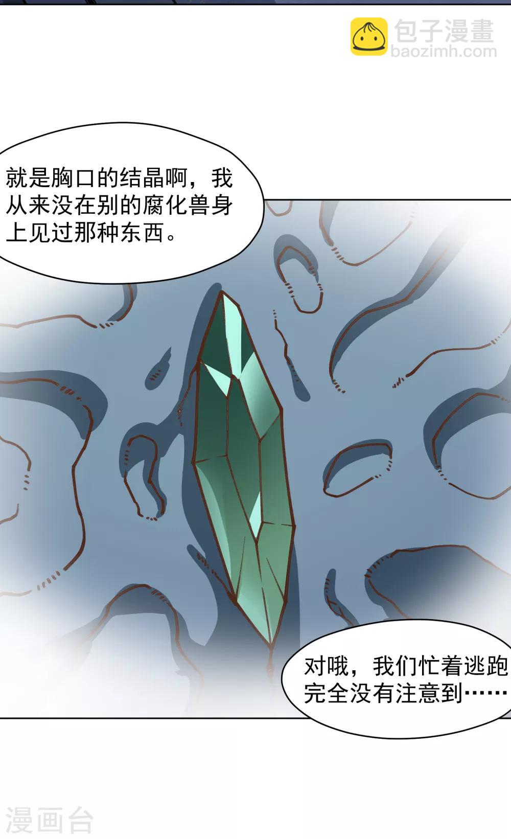 封·禁神錄 - 第41話 不安分的魂獸 - 6