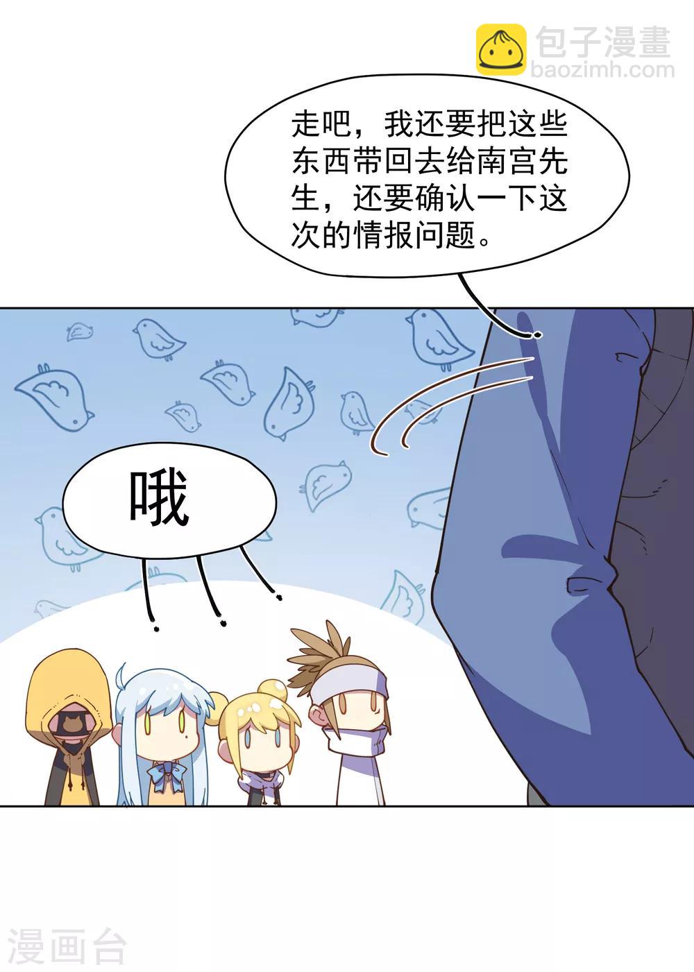 封·禁神錄 - 第41話 不安分的魂獸 - 1