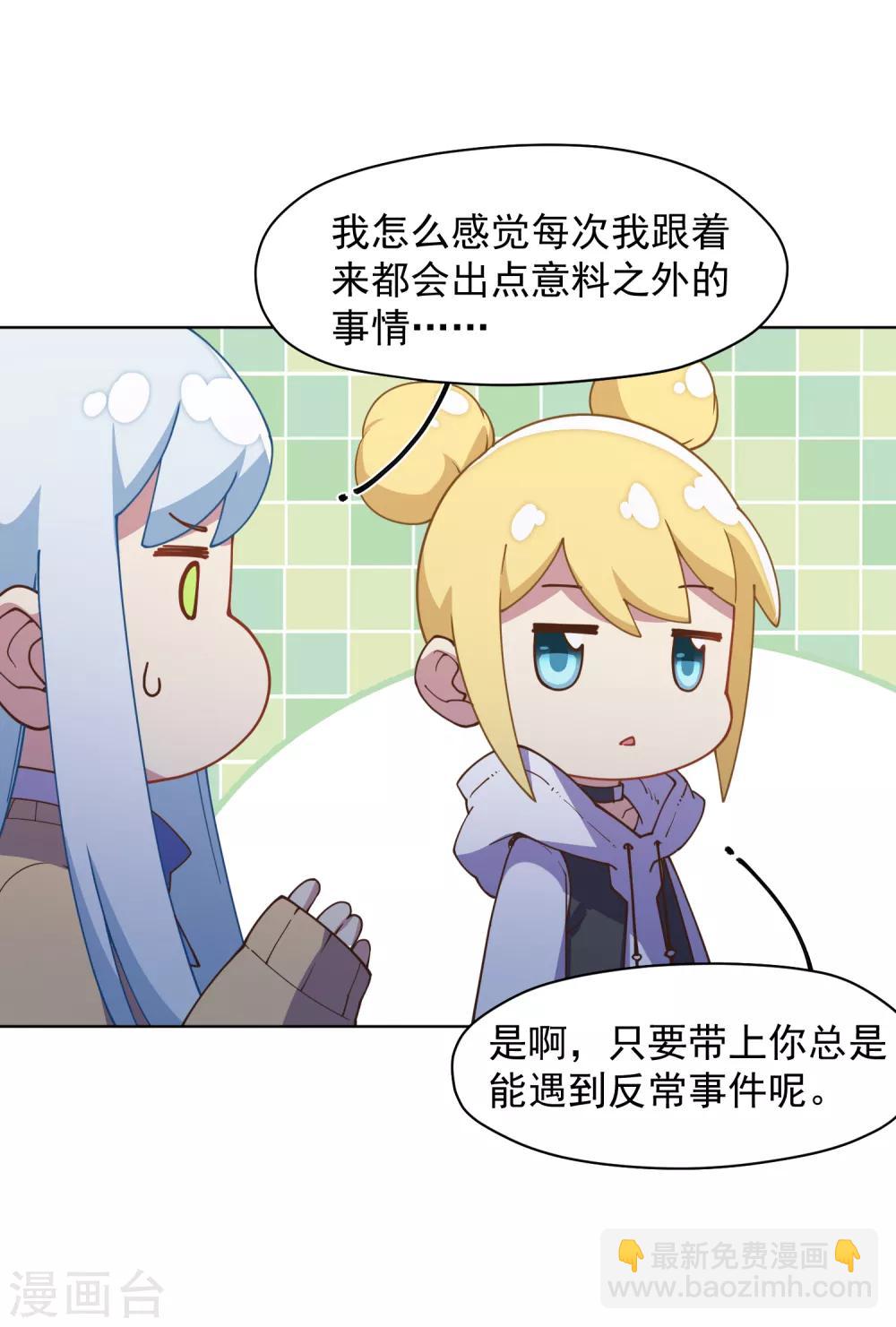 封·禁神錄 - 第41話 不安分的魂獸 - 2