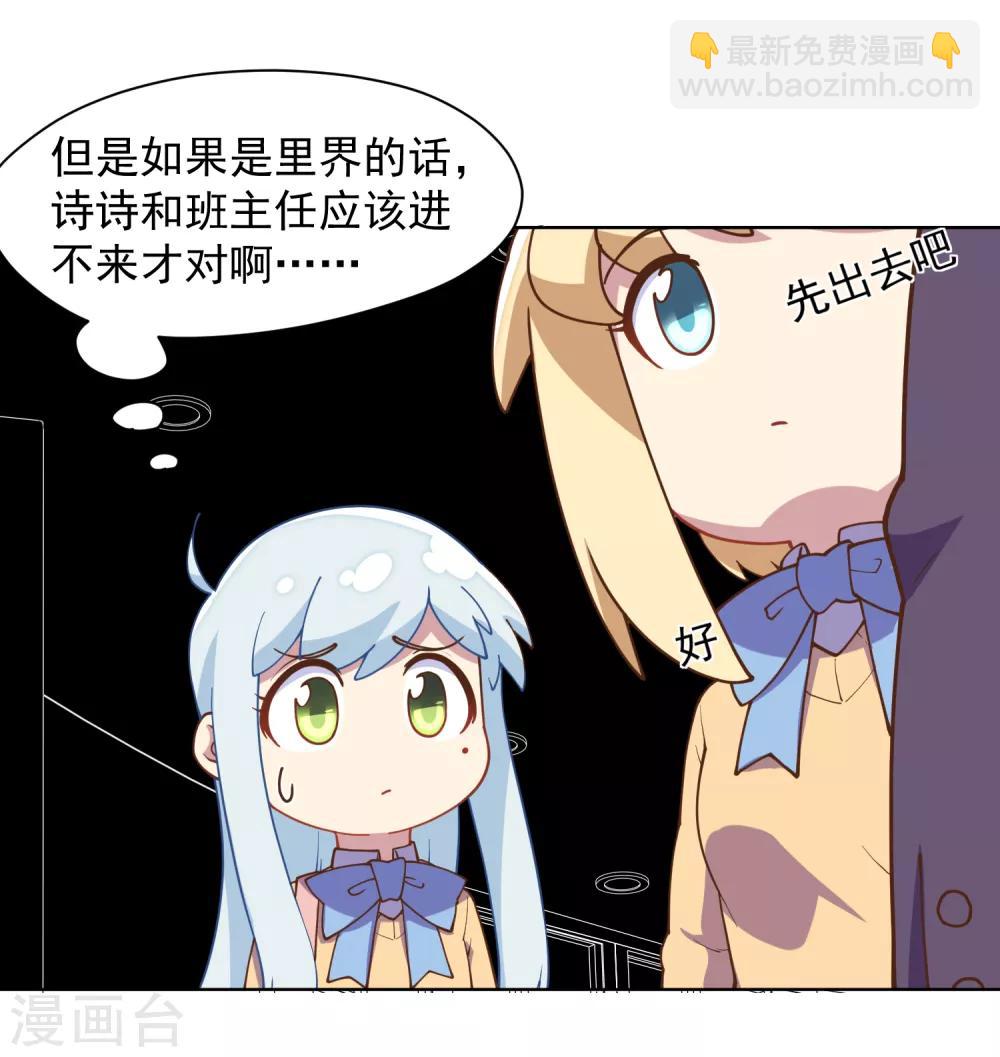 封·禁神錄 - 第43話 學校遇襲 - 3