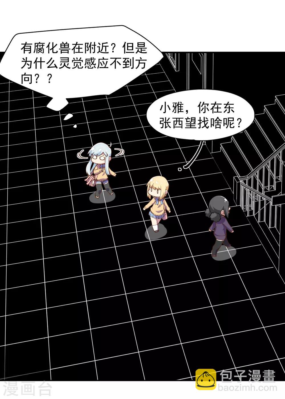 封·禁神錄 - 第43話 學校遇襲 - 5