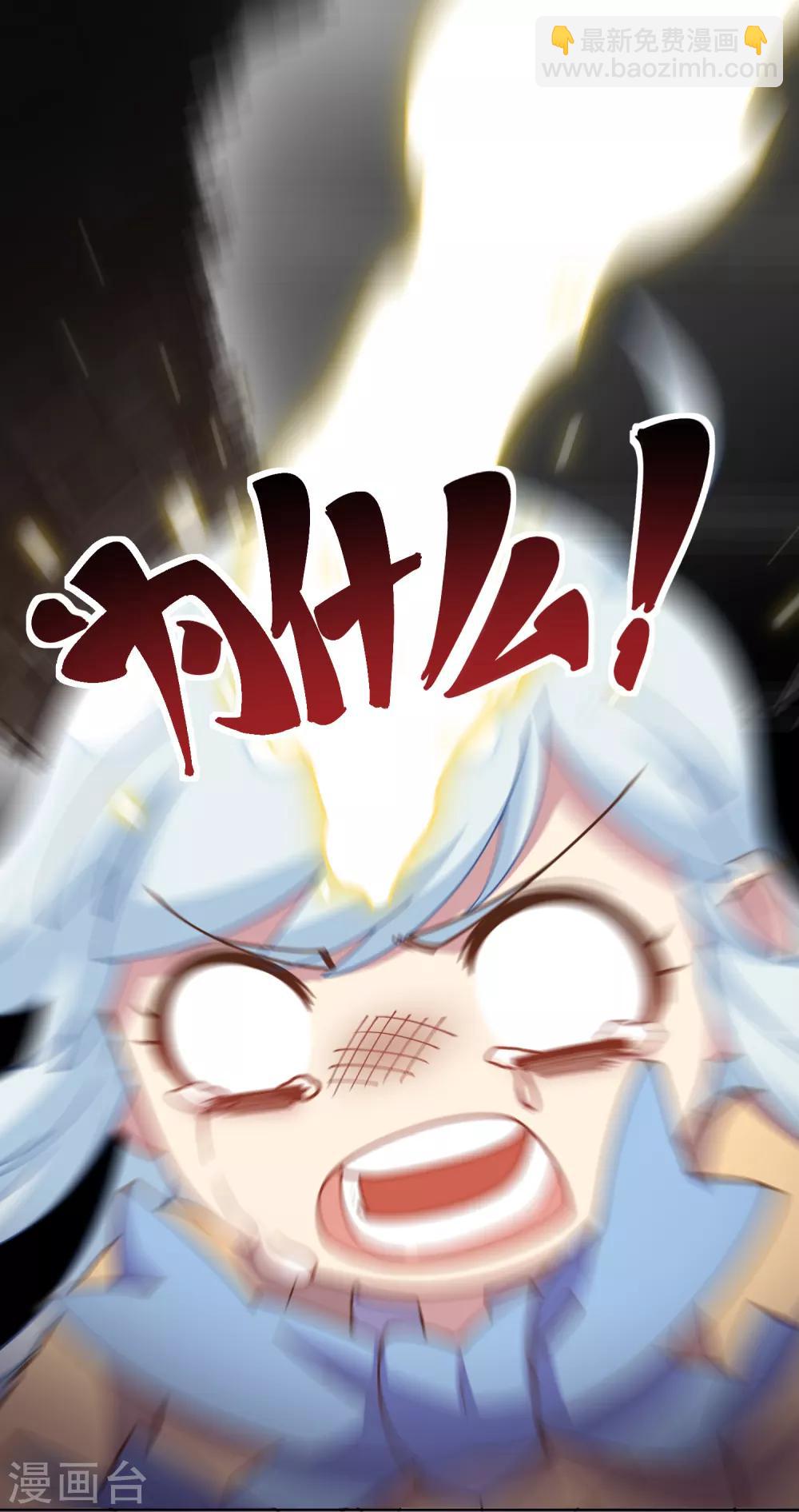 封·禁神錄 - 第45話 四不像 - 4