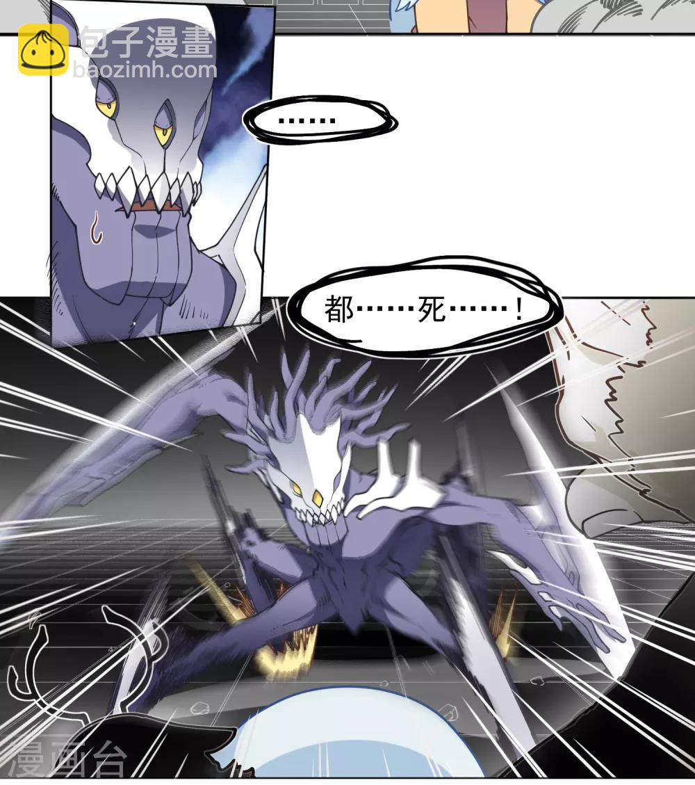 封·禁神錄 - 第45話 四不像 - 5