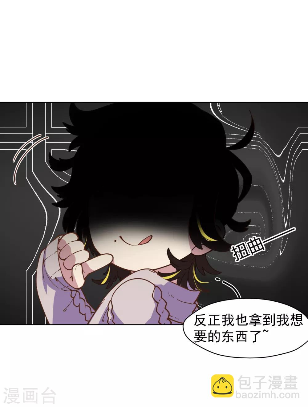 封·禁神錄 - 第45話 四不像 - 3