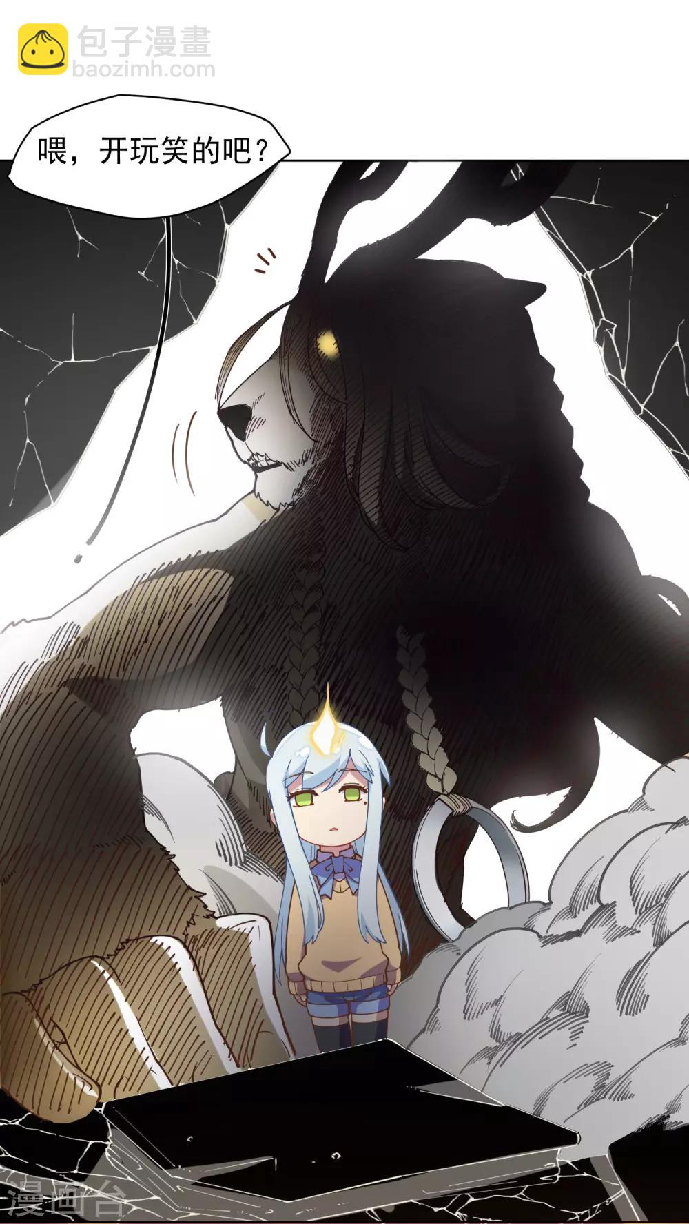 封·禁神錄 - 第45話 四不像 - 1