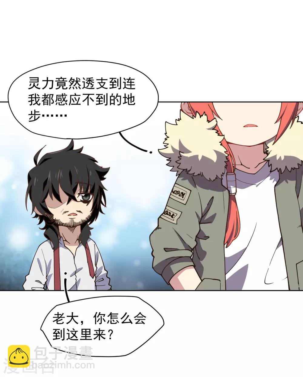 封·禁神錄 - 第47話 被嚇退的魂獸 - 5