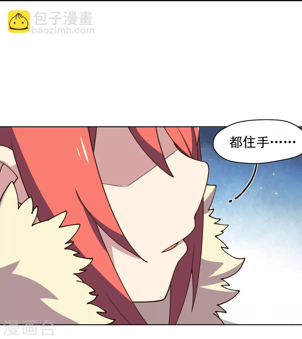 封·禁神錄 - 第47話 被嚇退的魂獸 - 5