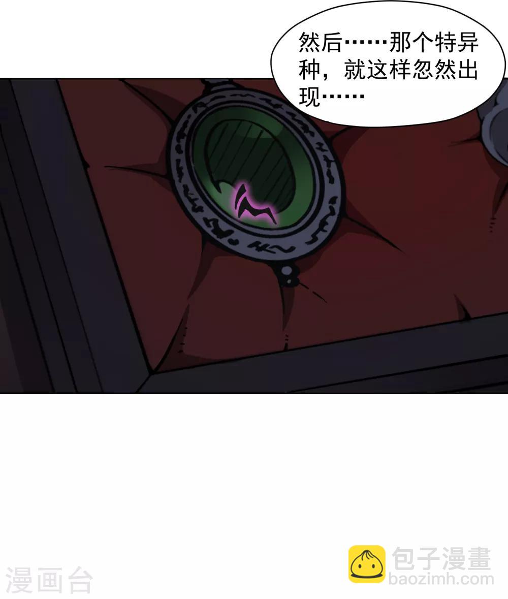 封·禁神錄 - 第49話 靈力容量特訓 - 3