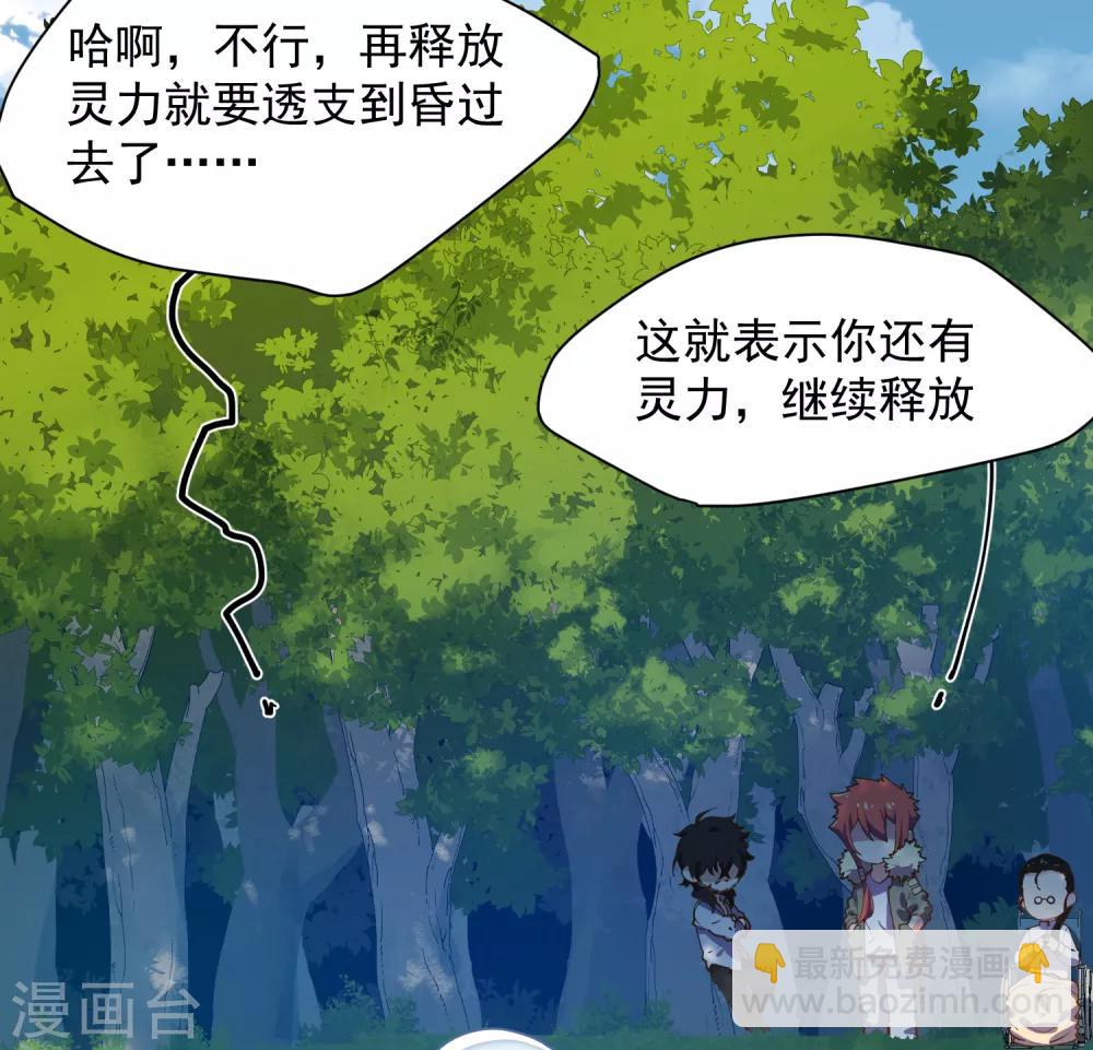 封·禁神錄 - 第49話 靈力容量特訓 - 7