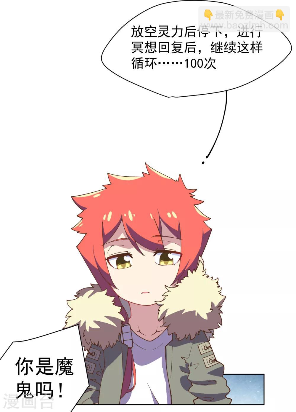 封·禁神錄 - 第49話 靈力容量特訓 - 2