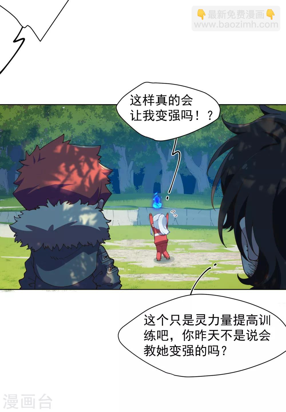 封·禁神錄 - 第49話 靈力容量特訓 - 3