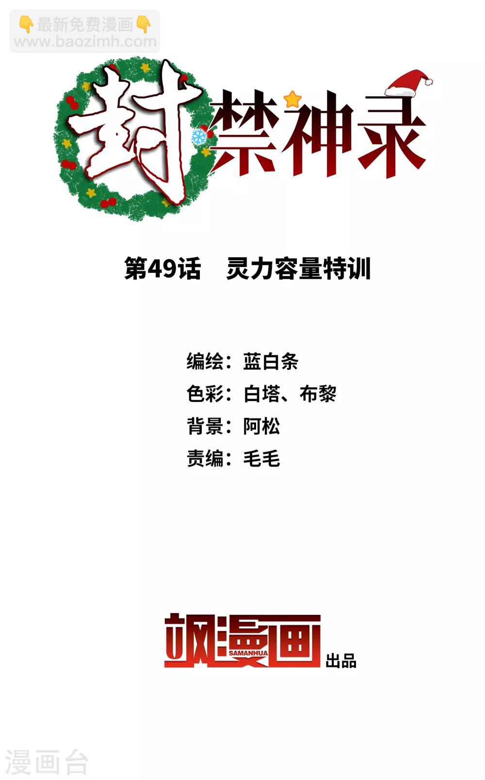 封·禁神錄 - 第49話 靈力容量特訓 - 2