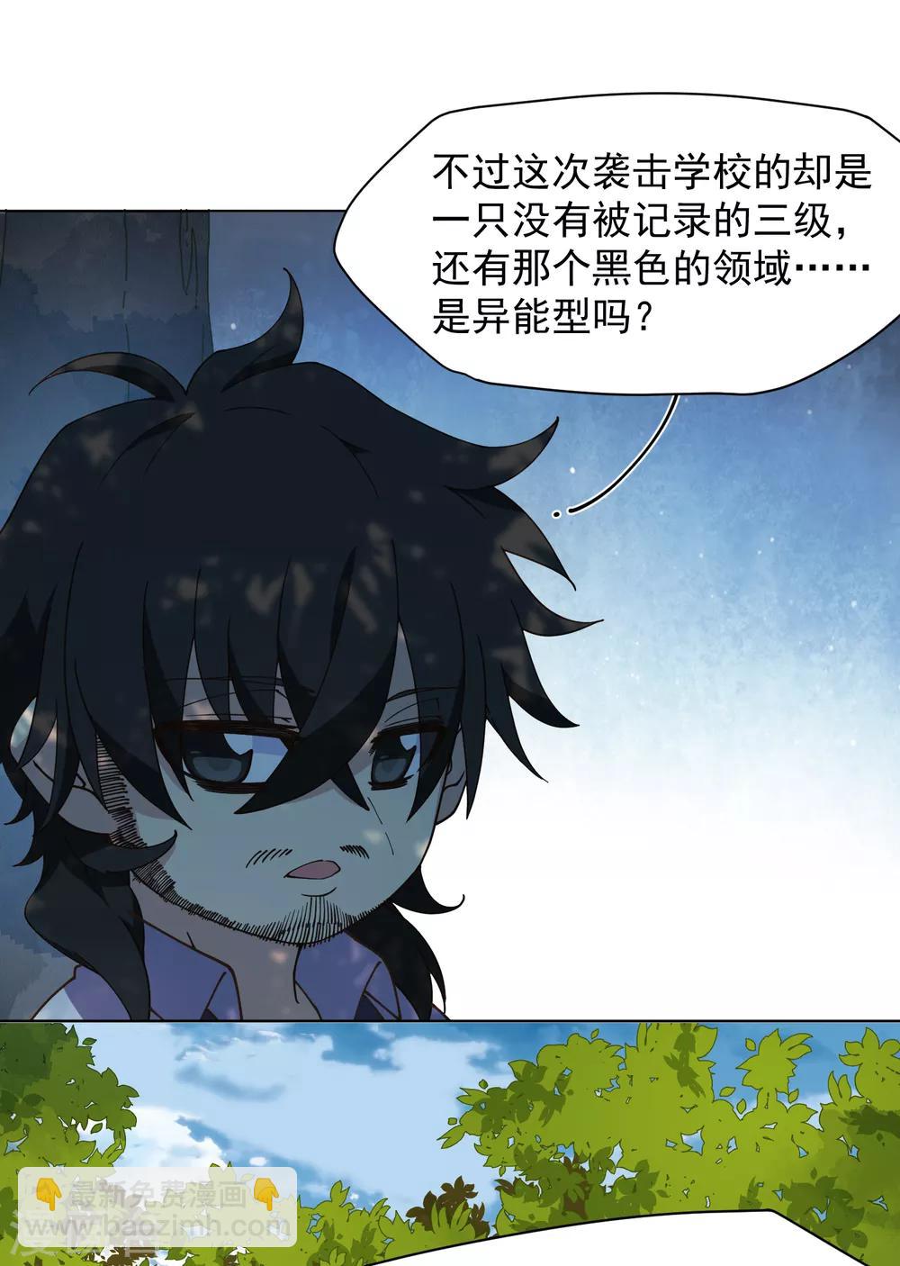 封·禁神錄 - 第49話 靈力容量特訓 - 6