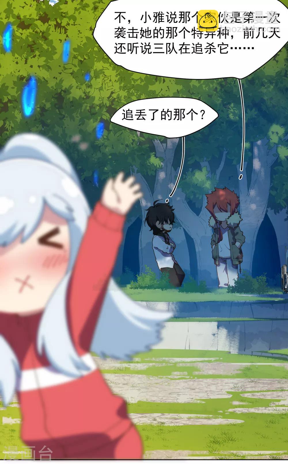 封·禁神錄 - 第49話 靈力容量特訓 - 7