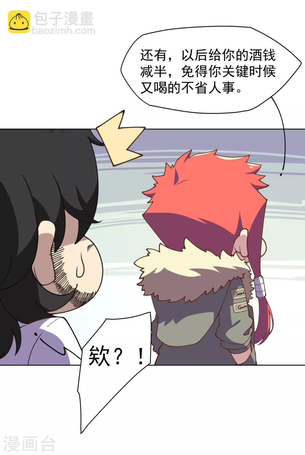 封·禁神錄 - 第49話 靈力容量特訓 - 5