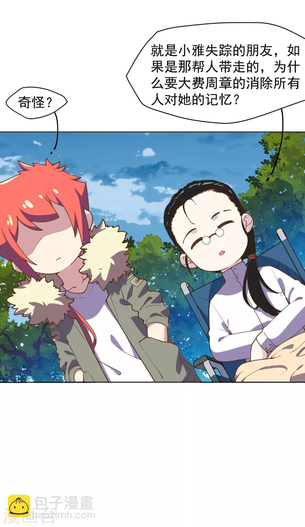 封·禁神錄 - 第49話 靈力容量特訓 - 1