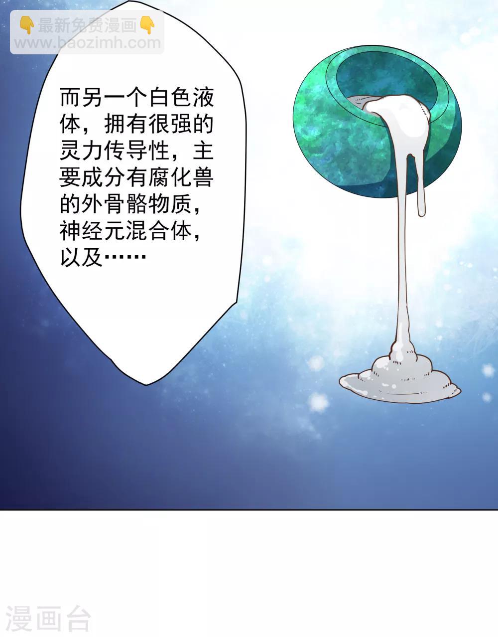 封·禁神錄 - 第49話 靈力容量特訓 - 7