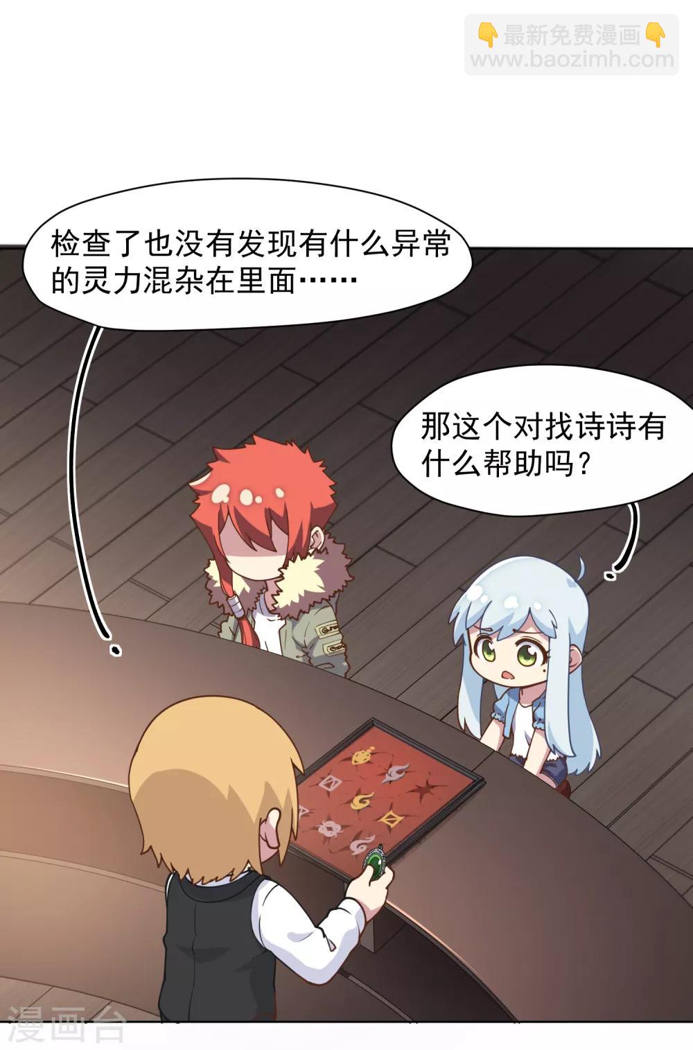 封·禁神錄 - 第49話 靈力容量特訓 - 5