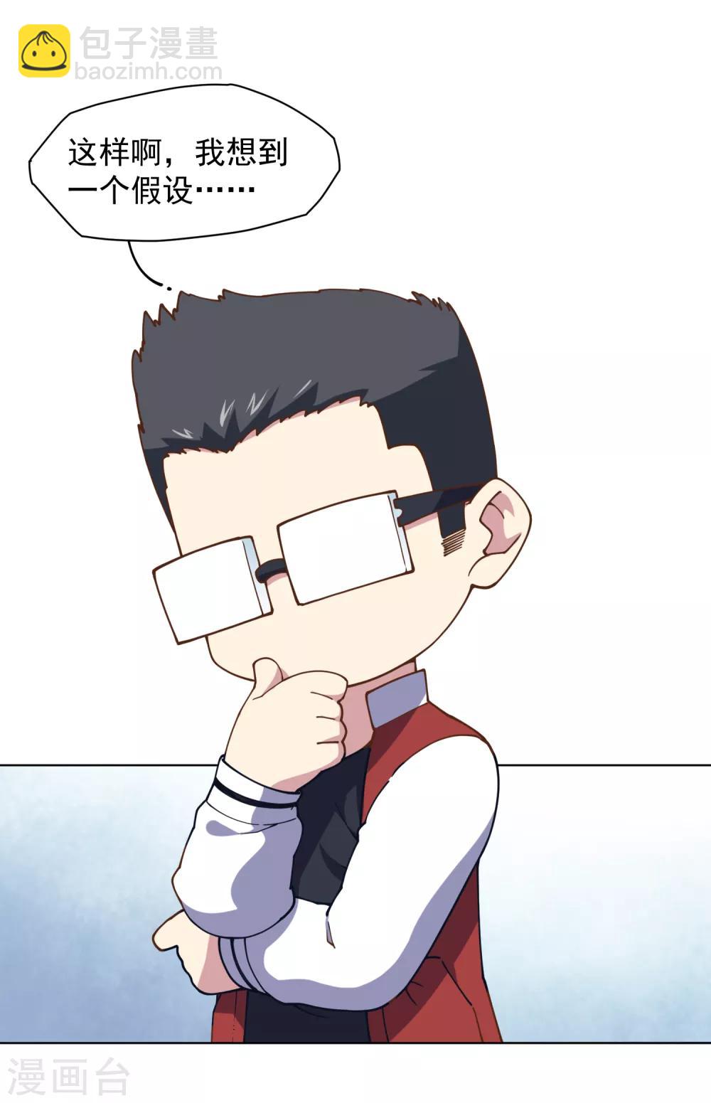 封·禁神錄 - 第51話 搶怪 - 4