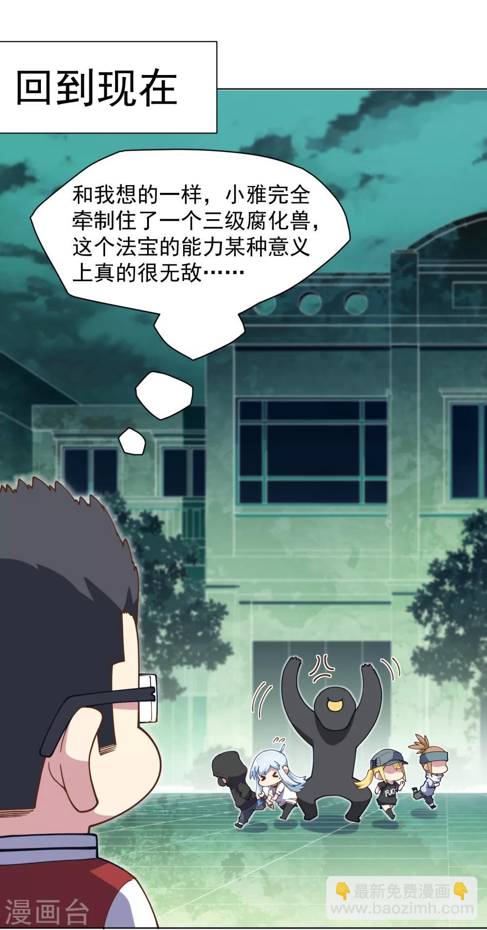 封·禁神錄 - 第51話 搶怪 - 1