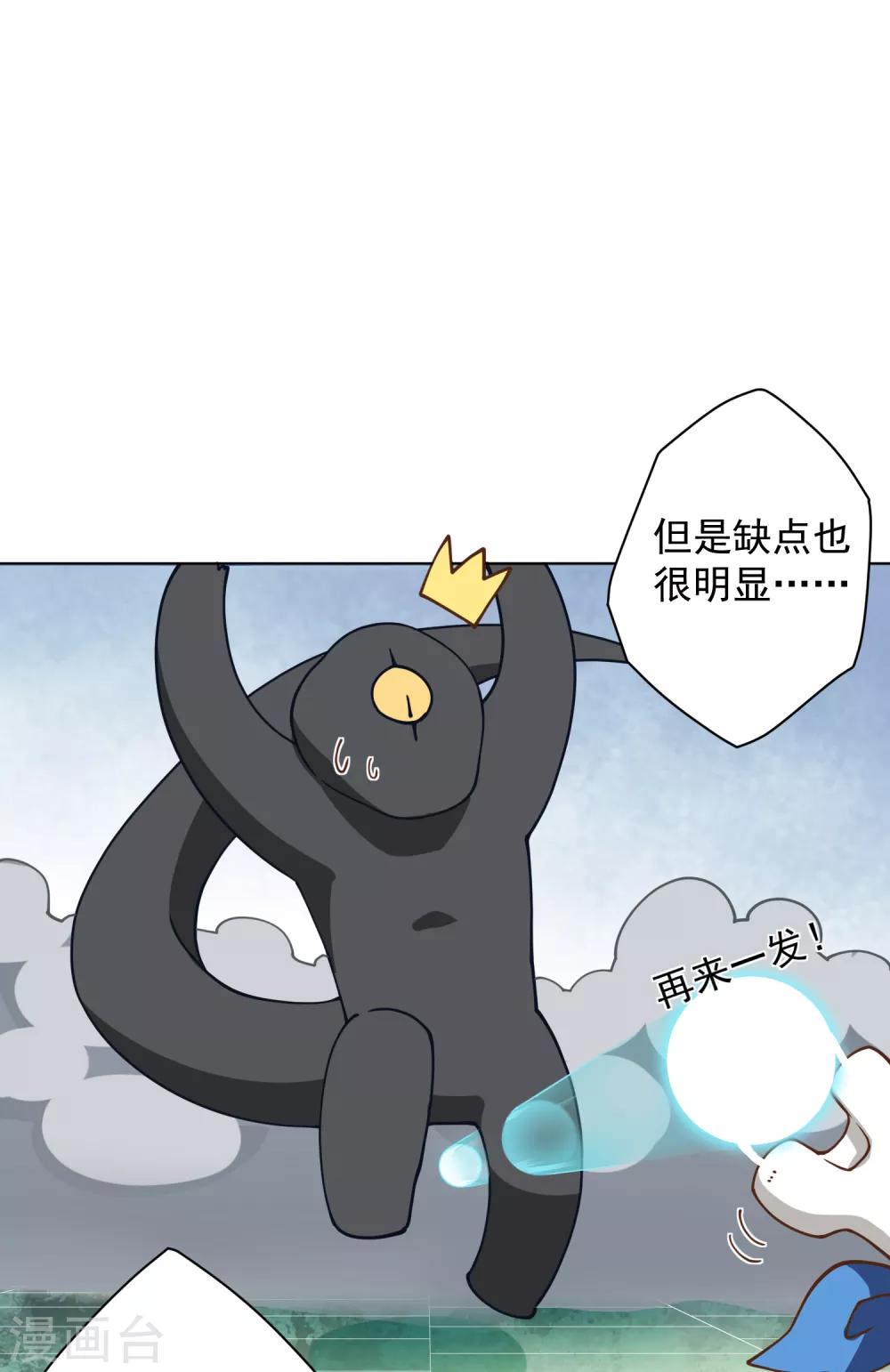 封·禁神錄 - 第51話 搶怪 - 2