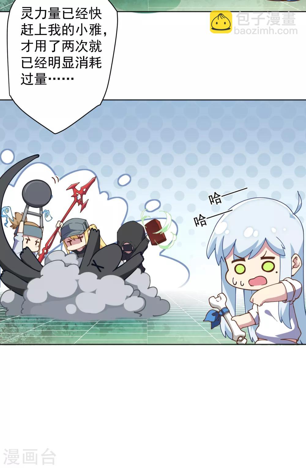 封·禁神錄 - 第51話 搶怪 - 3