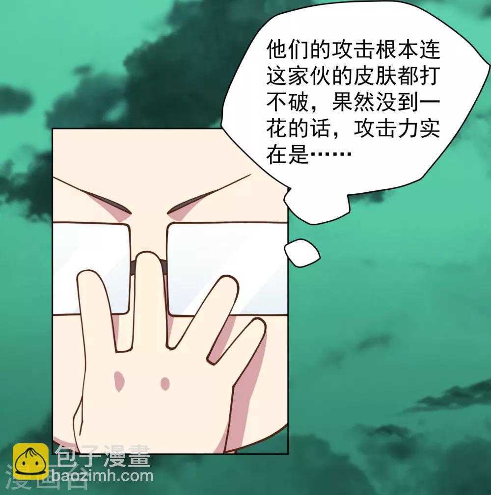 封·禁神錄 - 第51話 搶怪 - 5